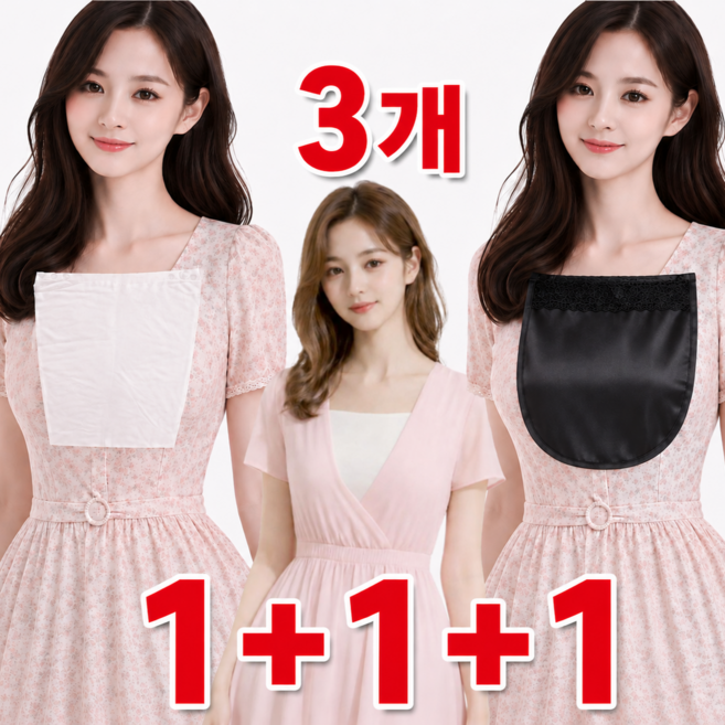 아미스상점 브이넥 파인옷 가슴 골 가리개 속옷 이너커버 브라 나시 가리기 1+1+1