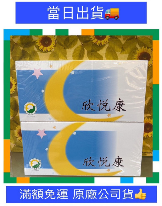 葡眾 欣悅康, 10包