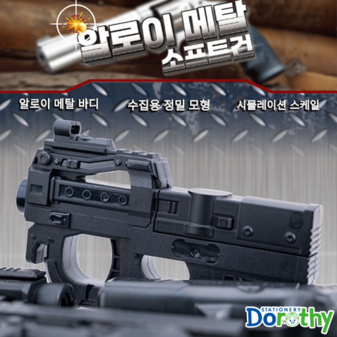알로이 메탈 소프트건 비비탄총, 100개