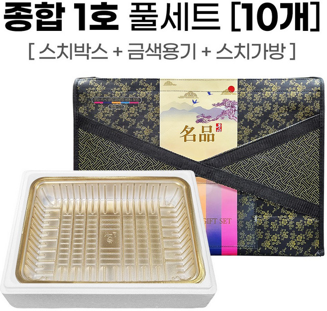 정육 선물포장세트 종합1호 스티로폼 풀세트, 10세트, 금색트레이