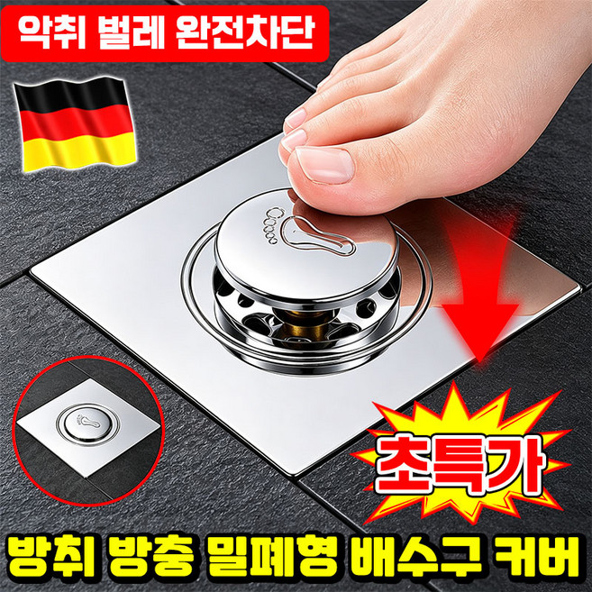 8위 - [26년 신상] 1/1+1 방취 방충 밀폐형 배수구 커버 하수구 트랩 욕실 화장실 하수구트랩 배수구 트랩 하