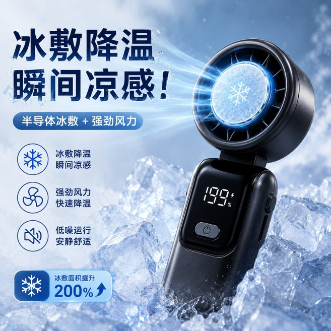 USB充電手持風扇 冰敷降溫 199檔LED數顯 可掛可立可折疊, 可折疊/直立-鈦合黑, EP66790GY