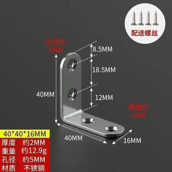 good 50只裝加厚角碼支架桌椅櫥櫃角鐵固定連接90直角加固層板傢俱, 1個, L型4孔 桌子椅子加固器 加厚款,1只裝 配齊:螺絲, N/A