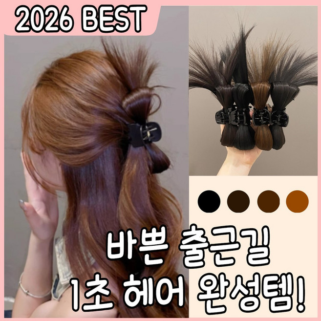 라핀다 가시번 헤어집게핀 까치번 반묶음 가발 4컬러