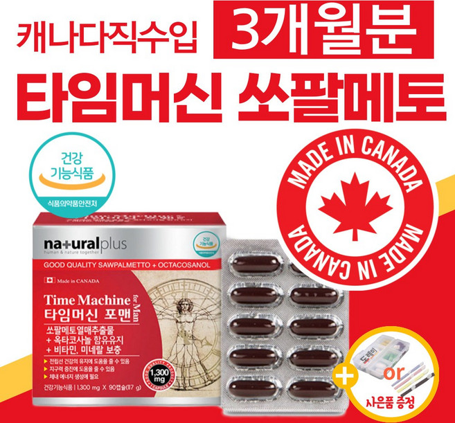 최고함량 프리미엄 쏘팔메토 옥타코사놀 브이 전립선 남성 약30캡슐 맥스 정품 자이 성인 남자 잔뇨감 에 좋은 영양제 울트라 1위 쇼팔 쏘팔 보충제 정력 소팔 매트 매토 감퇴 데나, 90정, 1세트