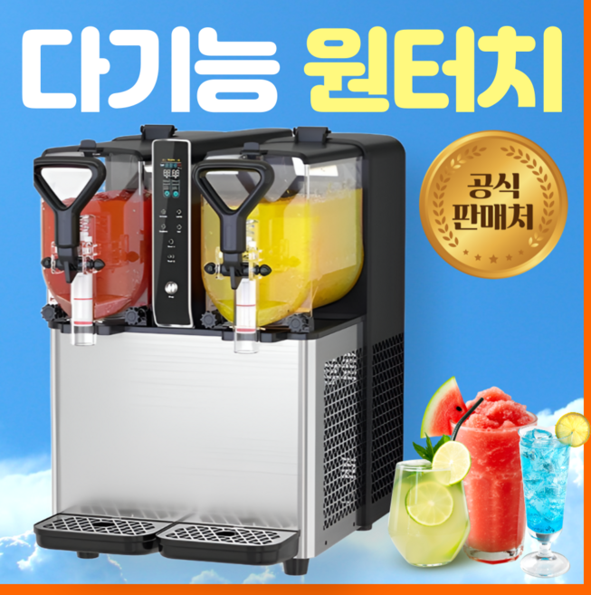 2위 - 슬릭스 다기능 슬러시 기계 고속 냉각 슬러쉬 메이커 카페 음료 제빙기 디스펜서 스무디 머신 냉각기, 1구