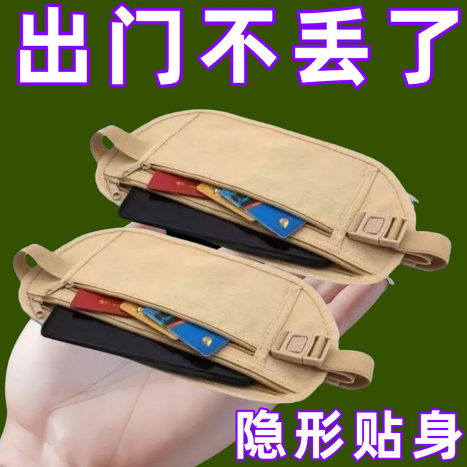 隱形貼身防盜腰包 出國旅行護照包