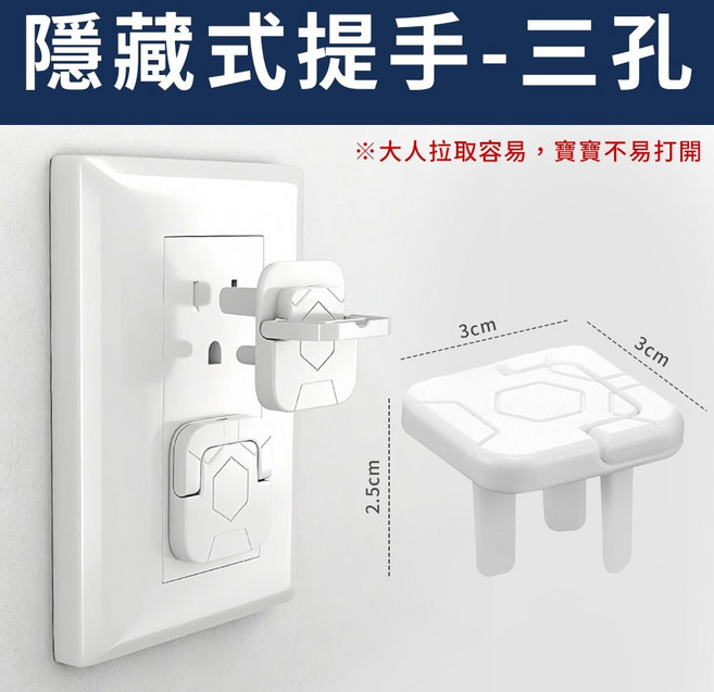 安全插座保護蓋 (三孔), 白色, 10個