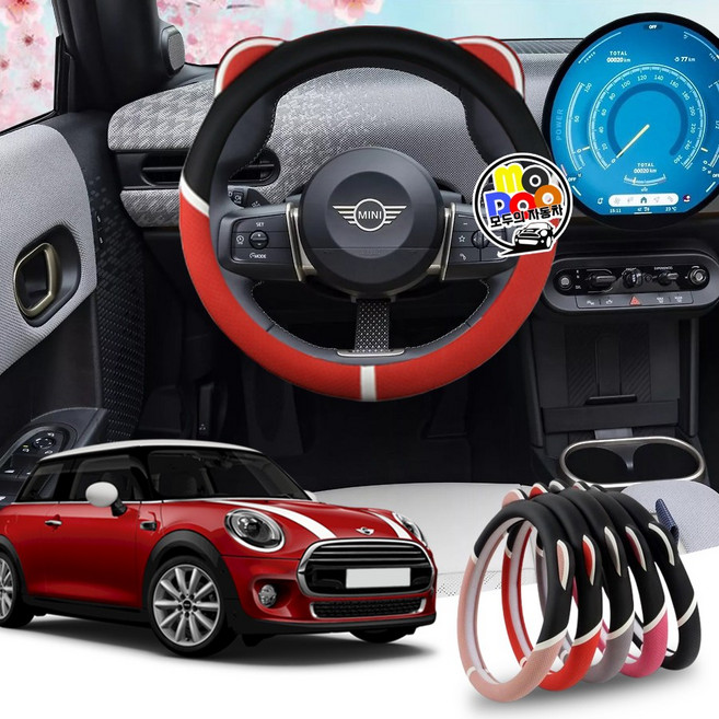 미니쿠퍼 곰돌이 가죽 핸들커버 2세대 3세대 4세대 클럽맨 컨트리맨 R시리즈 F시리즈 25년이후 출시 뉴미니 전차종호환 실내 인테리어 악세사리 용품, 레드