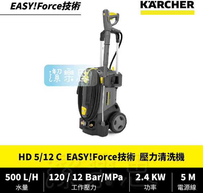 潔樂思 【德國凱馳 KARCHER HD 5/12 C 壓力清洗機】高壓清洗機 原廠公司貨, 1個, ✦ HD 5/12 C ✦
