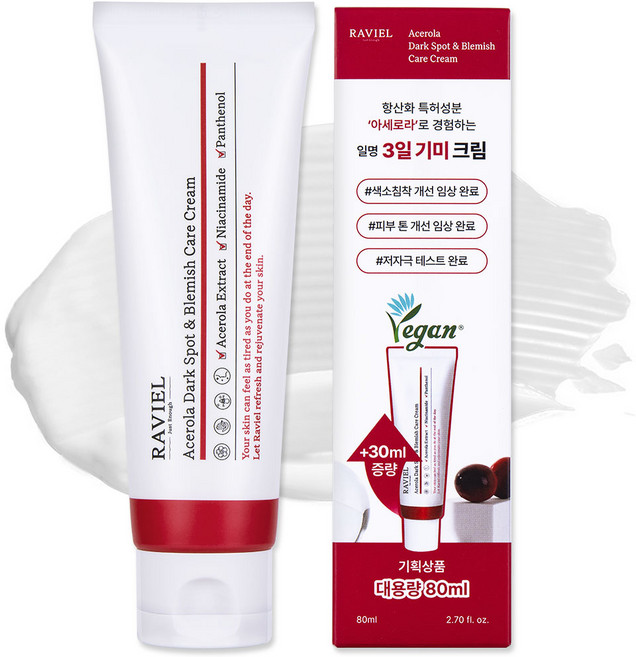 라비엘 아세로라 잡티 앤 기미 크림, 80ml, 1개