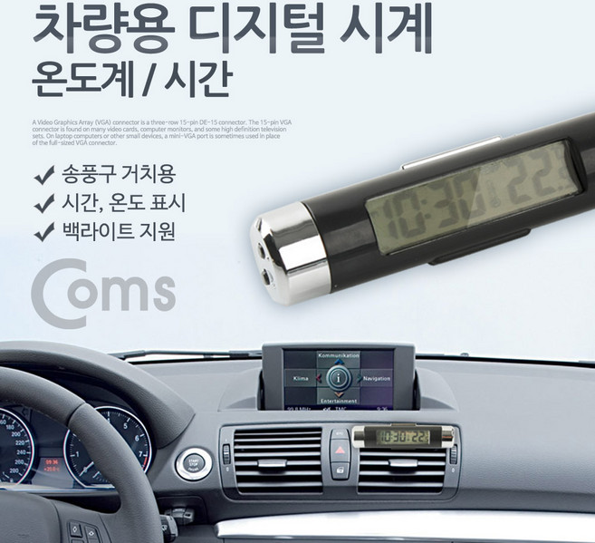 Coms 차량용 디지털 시계 온도계 시간 송풍구 거치 소형 BB629, 본상품, 1개
