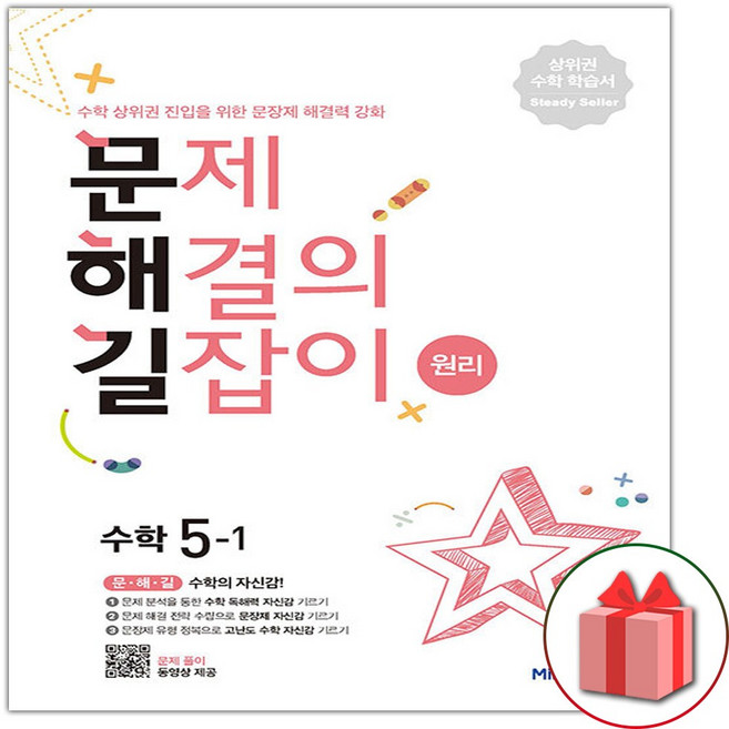 2026년 문제 해결의 길잡이 원리 수학 5-1, 수학영역