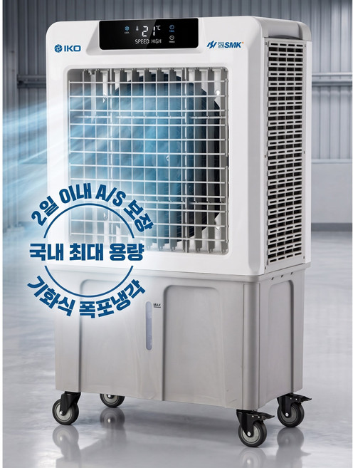 냉매 필요없는 태풍파워 냉풍기 국내 최대용량 산업용 업소용 공업용 75L 105L 150L 리모컨, IO-75L