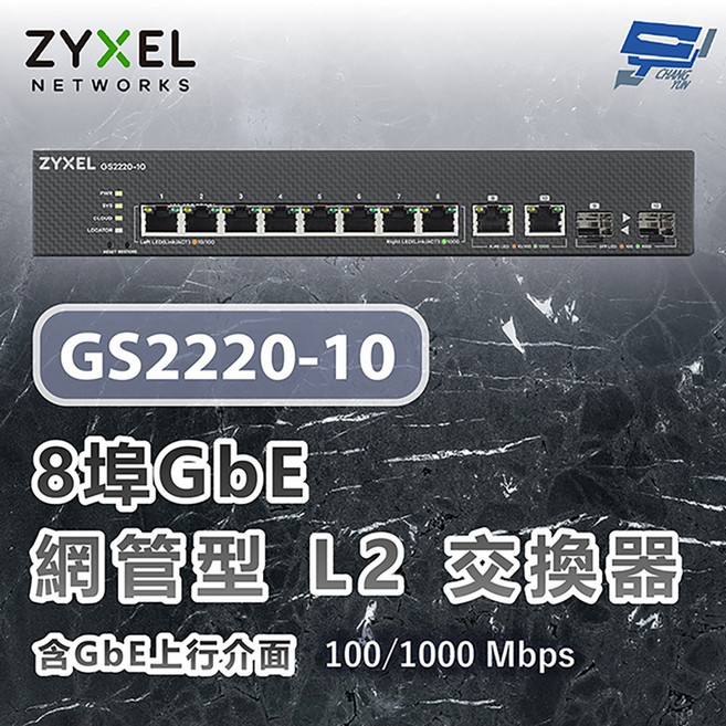 合勤 ZYXEL GS2220-10 8埠GbE L2網管型交換器 含上行介面, 1個, 數量