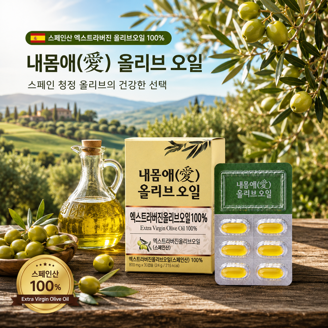 내몸애 올리브오일 유기농 엑스트라버진 스페인산 캡슐타입, 1개, 24g
