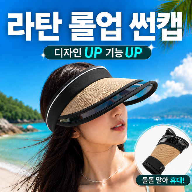 더누아베 라탄 롤업 썬캡 남녀공용 햇빛 자외선 차단 여행 골프 모자