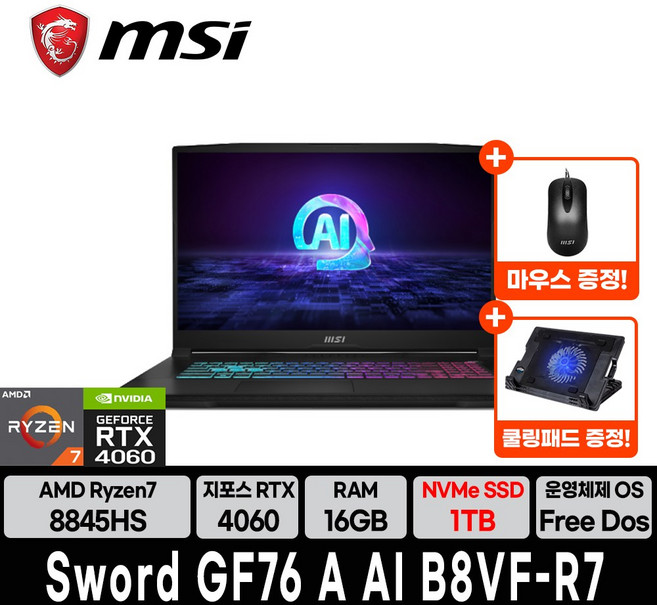 MSI 2024 스워드 GF76 17.3 라이젠7 라이젠 8000 시리즈 지포스 RTX 4060, 블랙, 1TB, 16GB, Free DOS, Sword GF76 A AI B8VF-R7