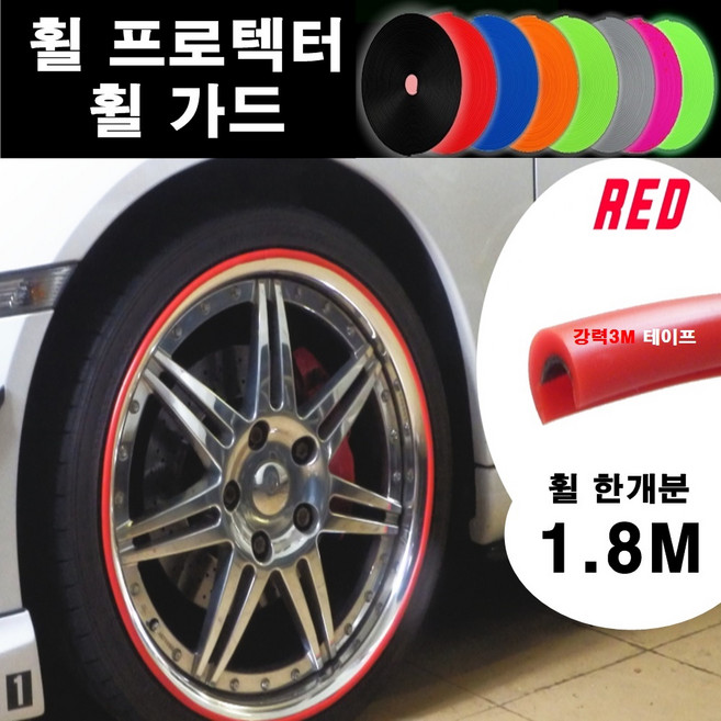 뉴카메이크업 휠가드 실리콘 휠 액세서리 가드용품 4개입, 원형(C자형)레드, 4개