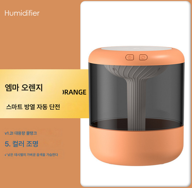 가습기 USB 무드등 1.2리터 대용량 가습기 가정용 무음공간 가습기, 엠마 오렌지, + 어댑터