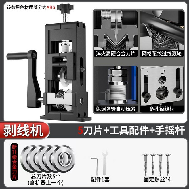 新款ABS高效剝線機, 1個, 高效【升級】新款ABS剝線機五刀片, 高效【升級】新款ABS剝線機五刀片