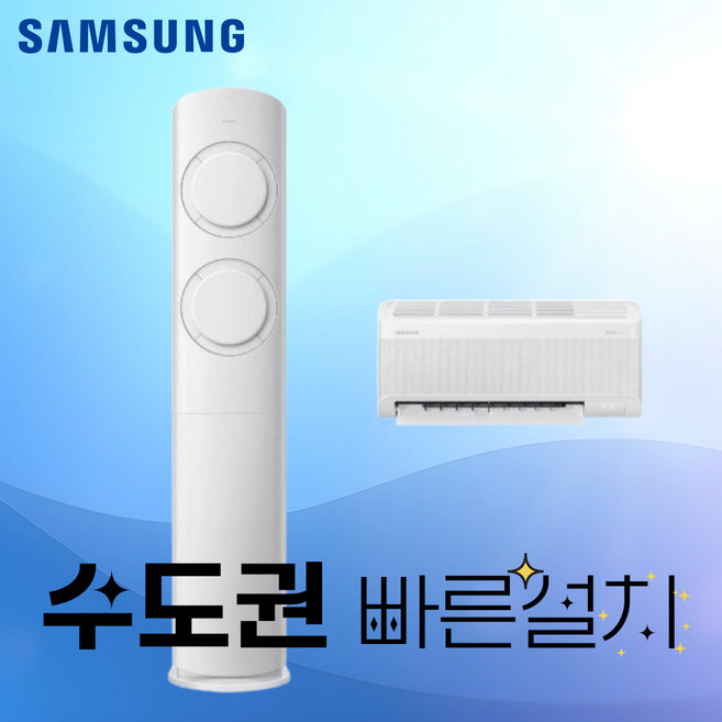 삼성전자 스탠드 투인원 2in1 에어컨 17평 19평 가정용 인버터 설치 수도권 및 충청권 외 설치 불가 제품만 배송 불가, 일반배관형, 투인원 17평 AF60F17D11WRS