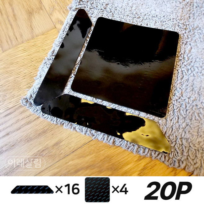 이레살림 쫀쫀 밀림 방지 패드 카페트 러그 미끄럼방지 스티커 20P, 블랙, 20개