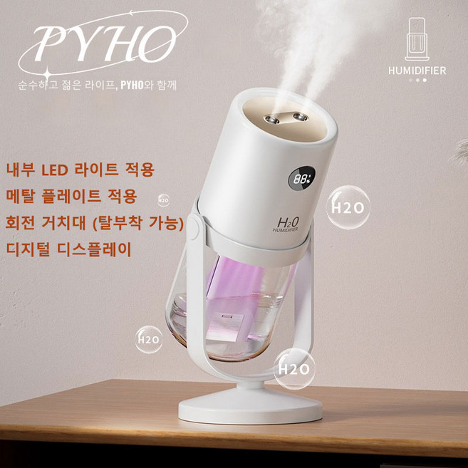 PYHO 미니가습기 차량용 탁상용 무선 저소음 클린케어 가습기 LED 라이트 이중분사 가습기, 흰색