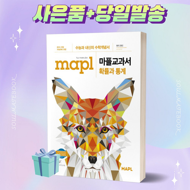 [[+사은품]] MAPL 마플 교과서 확률과 통계