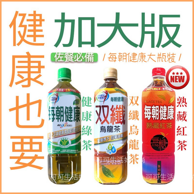維他露 每朝健康 茶飲 加大瓶裝, 1個, (罐_每朝)綠茶