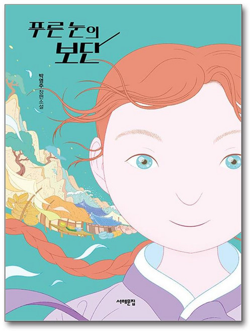 푸른 눈의 보단 (마스크제공)