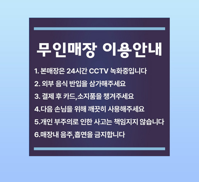 무인매장 이용안내 문패 부착안내판 경고문 사용방법 매뉴얼 인쇄 자석스티커 10x10cm