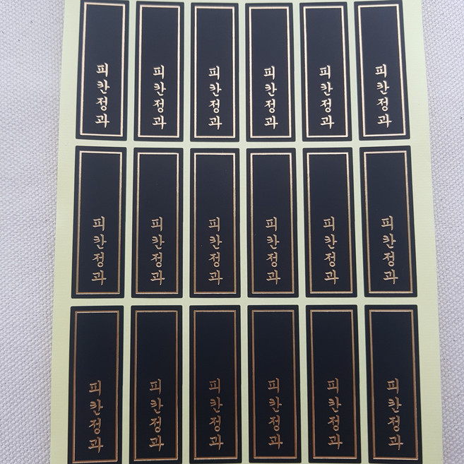 하이패키지 피칸정과 블랙 금박 세로스티커 120개