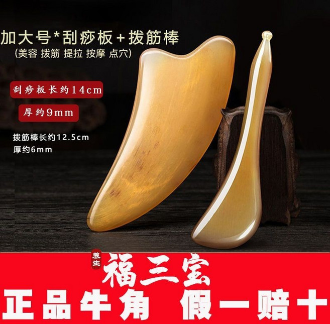 刮痧板 臉部美容 瘦臉 按摩經絡 加厚, N/A, 1個