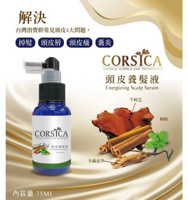 CORSICA 頭皮養髮液, 1個
