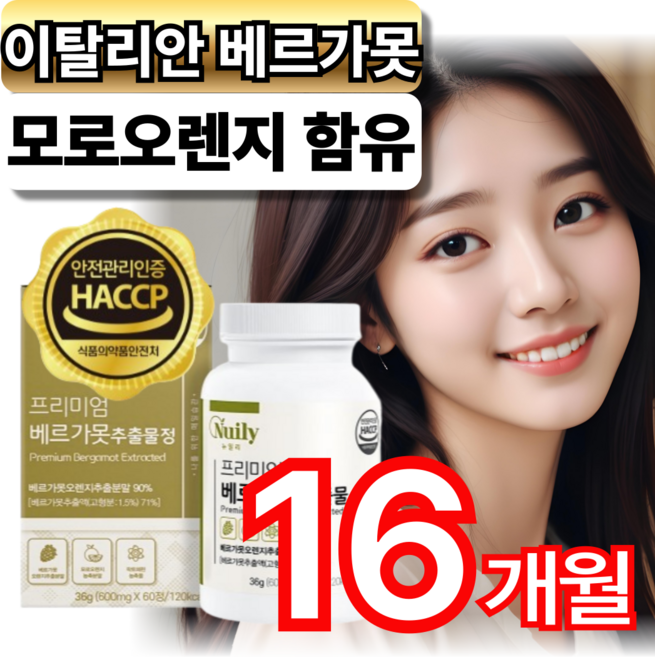 프리미엄 이탈리아 베르가못 폴리페놀추출 아티초크 새싹보리 식약청인증 정 분말 배르가못 bpf 건강쎈 그린골드 100% 정품 베리가못 bergamot 애너데이, 8개, 60정