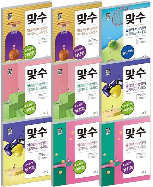 2021 능률 맞수 빈칸추론 구문독해 수능문법어법 수능유형 수능듣기 기본편 실전편 완성편 선택, NE능률 맞수:구문독해 실전편 (2021)