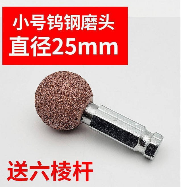 鎢鋼打磨頭 補胎專用 38mm 中號碗型, 小號球形磨頭25mm 帶六棱杆