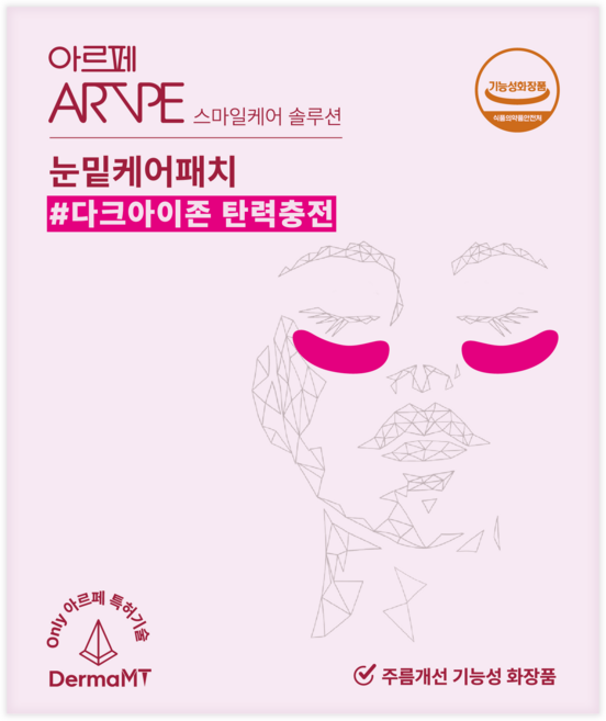 아르페 글루타치온 눈가 눈밑 다크 주름 케어 마이크로팁 아이패치 (3파우치 6패치), 1개, 3개입