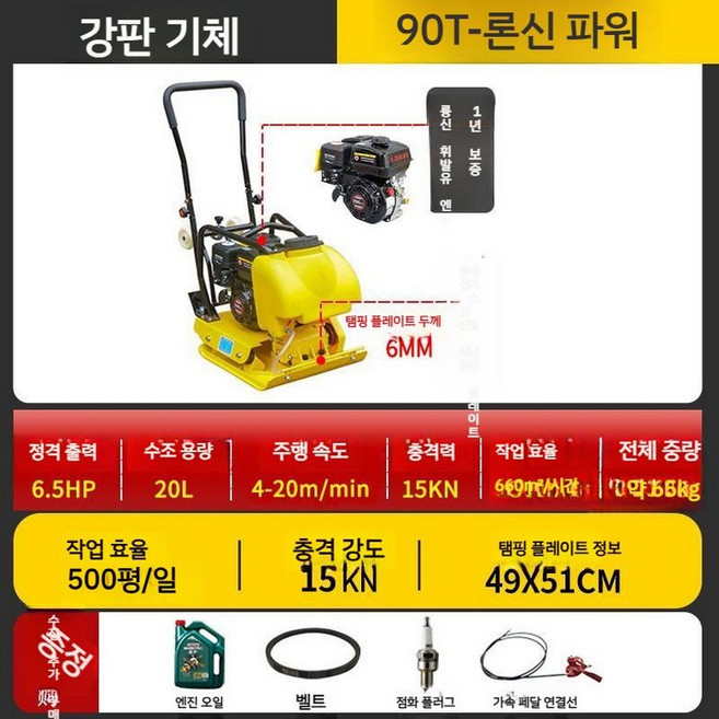 아스팔트 도로 진동 로라 플레이트 다짐기 콤팩터 포장, 90T Loncin 가솔린, 1개