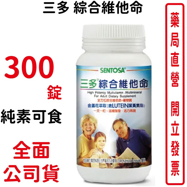 三多綜合維他命 純素可食 300錠/瓶 - 台灣公司貨, 1個