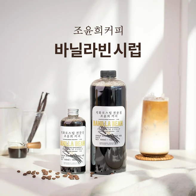 천연 바닐라빈 시럽 300ml 500ml 1000ml/조윤희커피, 1개, 1L - 쿠팡