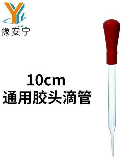 無品牌 玻璃刻度滴管 10ml, 膠頭滴管10cm附膠帽 5只裝, 1個