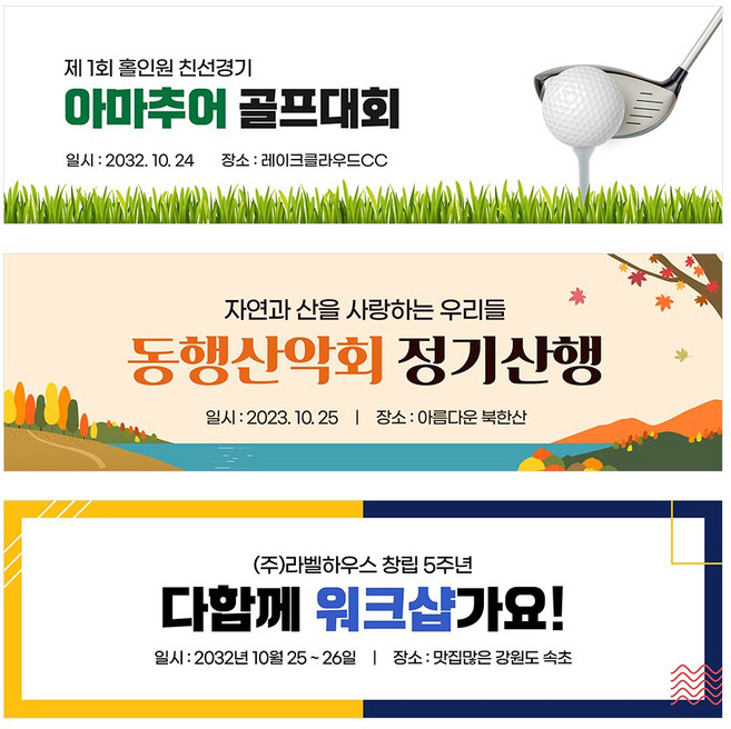 골프현수막 산악회 가족여행 워크샵 야유회 동호회 우정 친구 모임 동창 등산 모임 체육대회, TA101 노랑써클라인