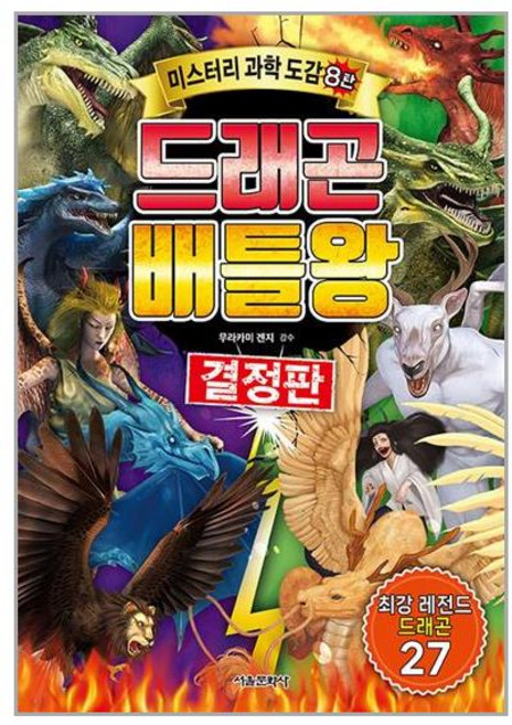 서울문화사 드래곤 배틀왕 결정판 (마스크제공), 단품, 단품