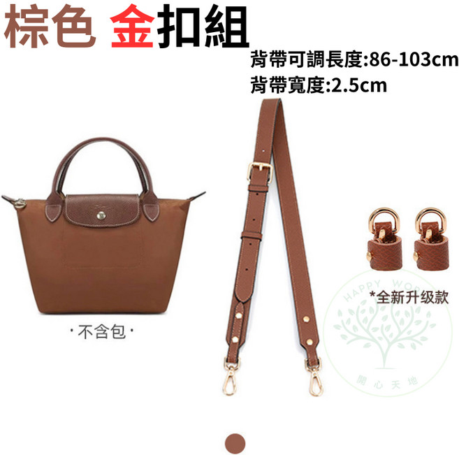Longchamp 包包適用 加寬真皮可調斜背帶 肩背帶 側背帶