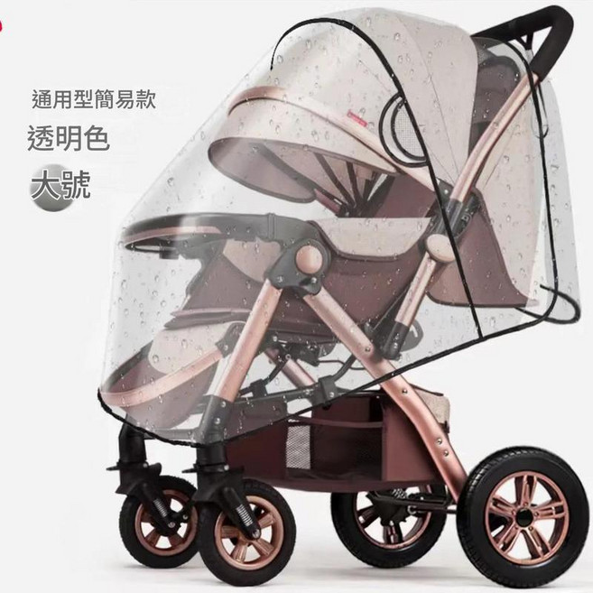 雙胞胎嬰兒推車擋風罩 寶寶防雨罩, 加厚EVA雨罩大號, 1個