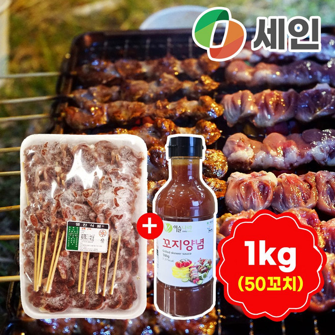 국내산 닭 염통꼬치 (50꼬지) 양념 소스 포함, 1세트, 1.5kg