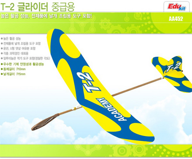 아카데미과학 [18505] T-2 글라이더, 18505 T-2 글라이더 과학교재, 1