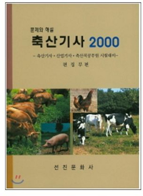 축산기사 2000